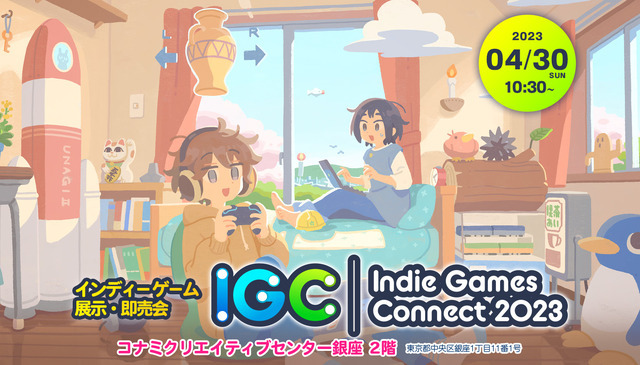 コナミ主催のインディーイベント「IGC2023」出展リスト発表！4月30日に銀座で開催―入場無料