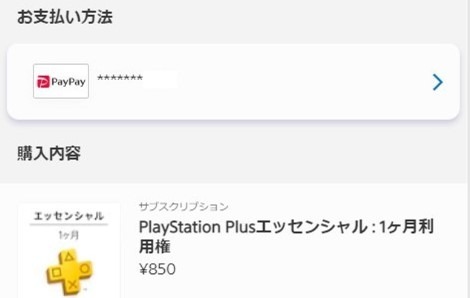 PS StoreでPayPay決済使えるように！現時点ではブラウザ版のみ対応を確認