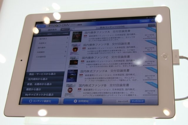 本日と明日、東京国際フォーラムにて開催されている金融国際情報技術展(FIT2011)に、SCSKとCRI・ミドルウェアは金融業界向けコンテンツ配信サービス「FR2GO」を出展しています。