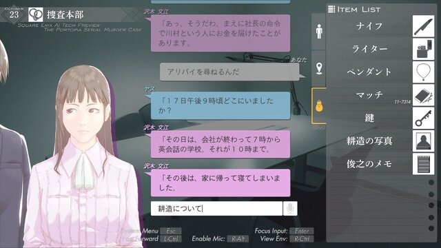 『ポートピア連続殺人事件』が“AI搭載版”になって新登場！技術デモ作品として、Steamで4月24日無料公開へ