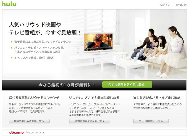 Hulu Japanは、プレミアム動画サービス「Hulu」を本日からプレイステーション3にて、明日26日からはソニーの液晶テレビブラビアのインターネットテレビ機能搭載モデルにて提供開始したと発表しました。