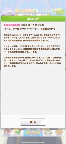 『ウマ娘』に40億円もの損害賠償と差止請求―特許権を侵害しているとして、コナミデジタルエンタテインメントがCygamesを提訴