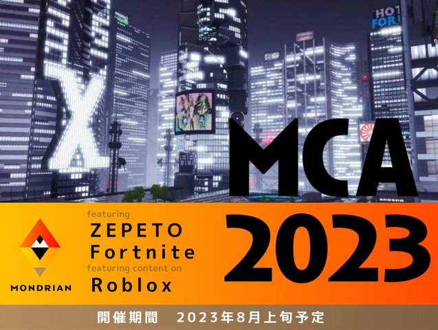 モンドリアン、「メタバースクリエイティブアワード2023」を8月上旬開催―『ZEPETO』『フォートナイト』「Roblox」を対象