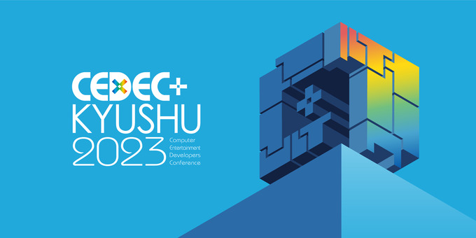 「CEDEC+KYUSHU 2023」11月25日ハイブリット開催―6月5日より「全国公募セッション枠」の受付けも開始