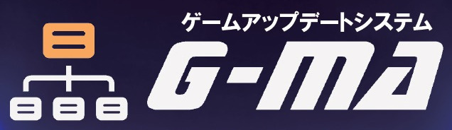 ゲーム自動アップデート「G-Ma」の新プラン登場―各施設で最適なプラン提供が可能に