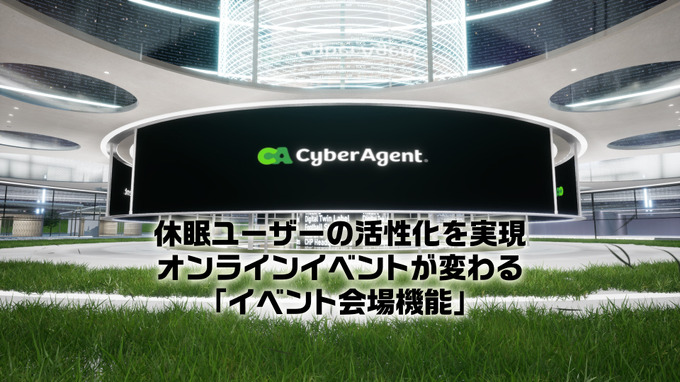 ゲームアプリの休眠ユーザー復帰促進にもーCyberHuman Productionsがバーチャルイベント会場を提供