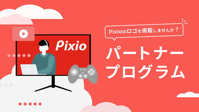 ゲーミングモニターブランド「Pixio」がストリーマーを応援するパートナープログラムをスタート