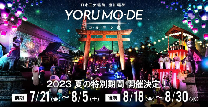 「eSports MO-DE in ヨルモウデ」7月22日開催―幻想的な「豊川稲荷」を『フォートナイト』マップに再現