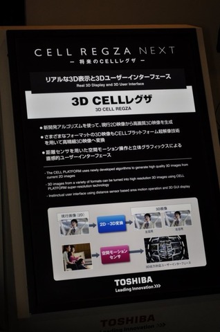 先週、幕張メッセにて国内最大のコンシューマーエレクトロニクスの祭典、CEATEC JAPAN 2009が開催されました。大手家電メーカーから部品メーカーまで多数のメーカーが出展し、今後の製品をアピールしました。