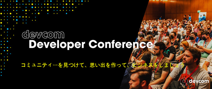 SNK社長 松原健二氏も登壇―欧州最大ゲーム開発者カンファレンス「devcom Developer Conference 2023」の追加講演発表