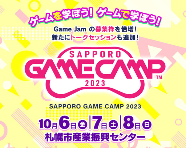 札幌のゲーム開発企業集結―北海道最大級のゲーム開発イベント「Sapporo Game Camp 2023」開催決定
