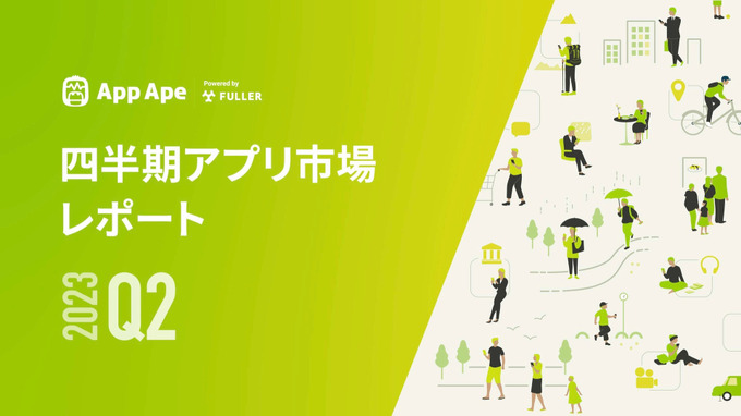 『崩壊︰スターレイル』が新作ながら売上17位に―フラー、「四半期アプリ市場レポート 2023年Q2編」を公開