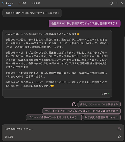 Bing AIチャットがChromeやSafariほか他社ブラウザで利用可能に。会話ターン数や履歴保存に制限