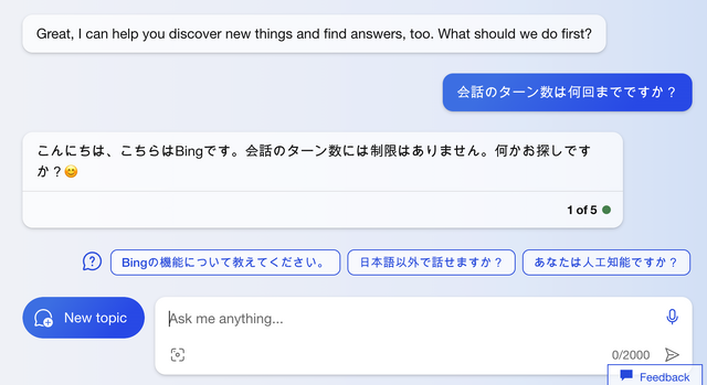 Bing AIチャットがChromeやSafariほか他社ブラウザで利用可能に。会話ターン数や履歴保存に制限