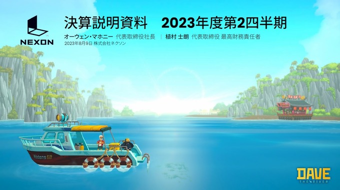 ネクソン23年度第2四半期決算で過去最高の第2四半期売上を達成―『デイヴ・ザ・ダイバー』や中国版『ブルアカ』など今後の見通しにも自信