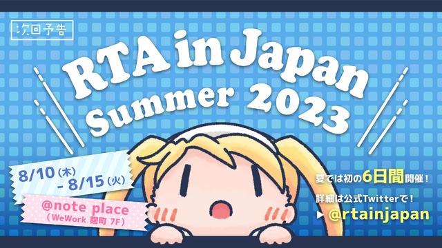 今年もRTAの夏がやってきた！「RTA in Japan Summer 2023」開幕―『ボーボボ』ゲームや目隠し『ブレワイ』、なんと日曜お昼の『アタック25』まで！？