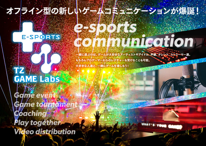 東西日本のeスポーツ連携を強化―eスポーツプロジェクト「TZ GAME ENTERTAINMENT」と「アテナ機関」が業務提携