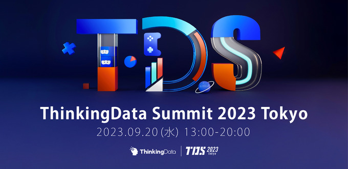 ゲームデータ分析のプロフェッショナルがゲスト―アプリゲーム向けデータビジネスカンファレンス「ThinkingData Summit 2023 Tokyo」9月開催