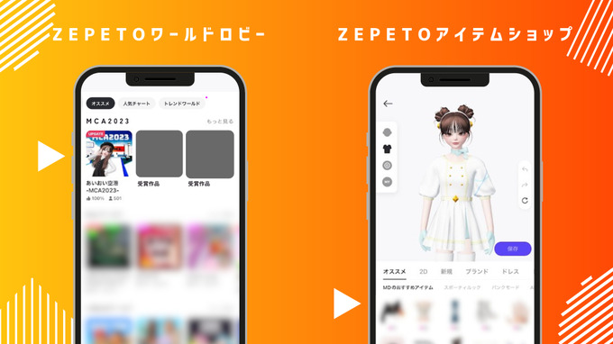 「MCA2023夏：ZEPETO部門」最終審査結果を発表―『ZEPETO』メタバース会場「あいおい空港」にて表彰式実施を報告