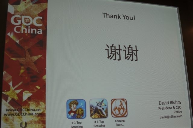 GDC China最終日、Mobile Games Summitのプログラムで登壇した米Z2LiveのDavid B. Bluhm社長兼CEOは「5 Keys to Making Mobile Games Inherently Social」(モバイルゲームを本質的にソーシャルにする5つの方法)と題した講演を行いました。