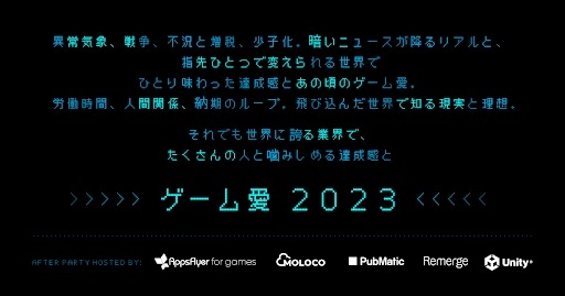 ユニティ、開発者向けアフターパーティーを東京ゲームショウ ビジネスデイ初日に開催