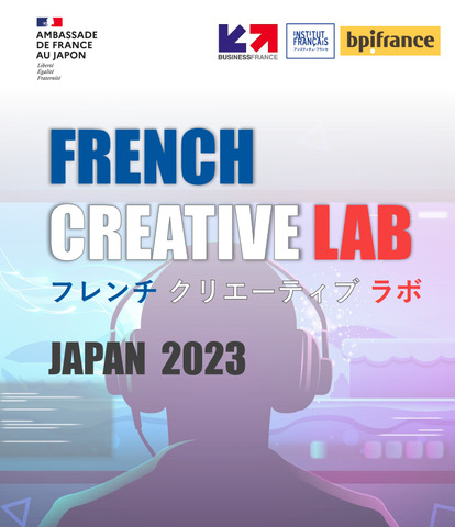 仏デジタル・クリエーション/ゲーム関連企業の代表団が「TGS2023」に合わせ来日―「French Creative Lab Japan 2023」実施