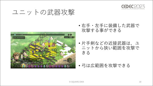 ユニットに“柔軟な判断”をさせる手法とは？ 『タクティクスオウガ リボーン』のAI実装事例【CEDEC2023】