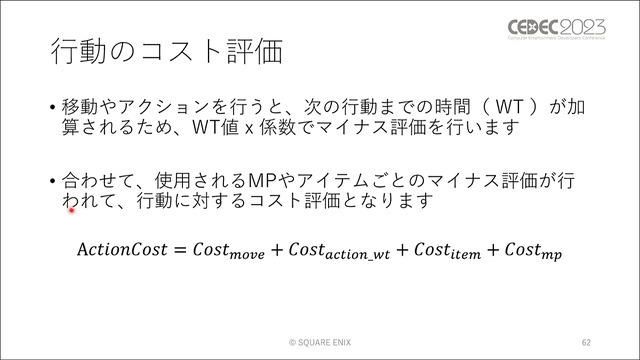 ユニットに“柔軟な判断”をさせる手法とは？ 『タクティクスオウガ リボーン』のAI実装事例【CEDEC2023】