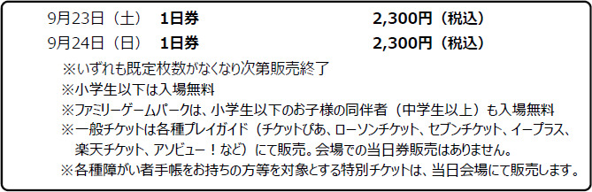 「TGS2023」出展ブース／出展タイトル／公式番組タイムテーブル公開―出展社数は過去最多に