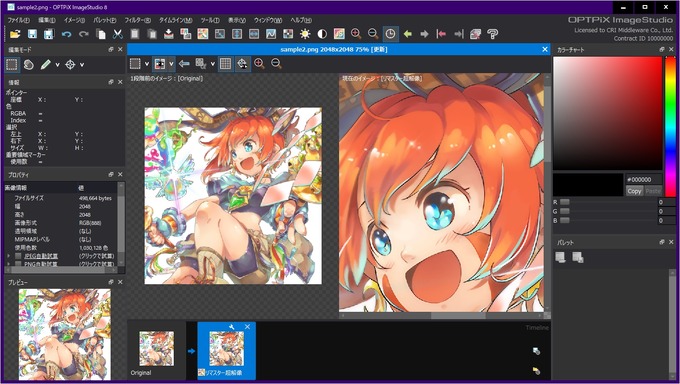 「人が描き直したかのような」超解像新機能―画像最適化ツール「OPTPiX ImageStudio」新バージョンをリリース