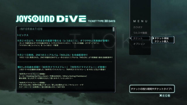 エクシングとバンダイナムコゲームスは、プレイステーション3向け家庭用カラオケコンテンツ『JOYSOUND DIVE(ジョイサウンド ダイブ)』を11月24日より配信開始しました。