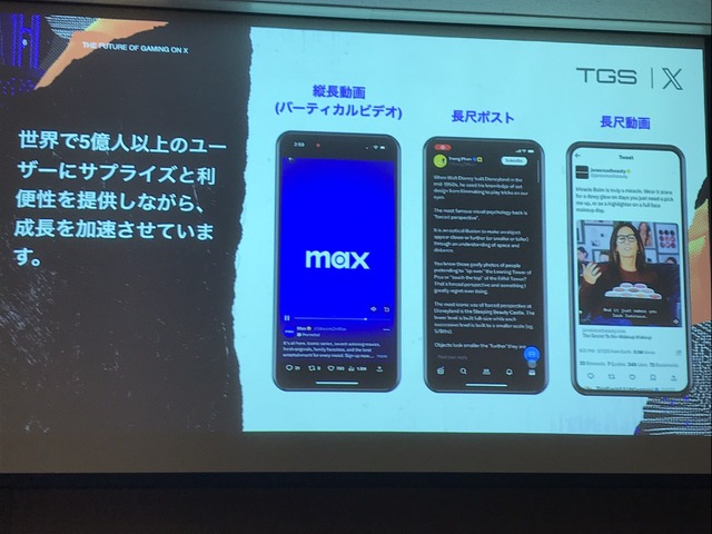 X（旧Twitter）がゲーム業界で果たす役割とは？効果的なマーケティング戦略をTwitter Japanが解説【TGSフォーラム】