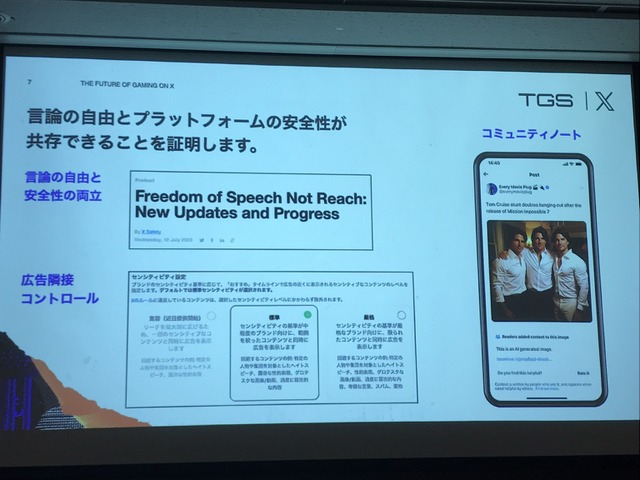 X（旧Twitter）がゲーム業界で果たす役割とは？効果的なマーケティング戦略をTwitter Japanが解説【TGSフォーラム】