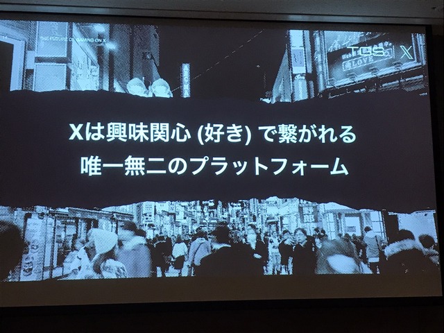 X（旧Twitter）がゲーム業界で果たす役割とは？効果的なマーケティング戦略をTwitter Japanが解説【TGSフォーラム】