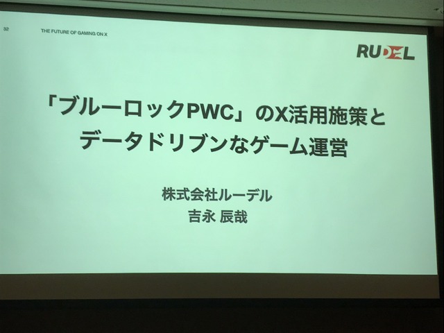 X（旧Twitter）がゲーム業界で果たす役割とは？効果的なマーケティング戦略をTwitter Japanが解説【TGSフォーラム】