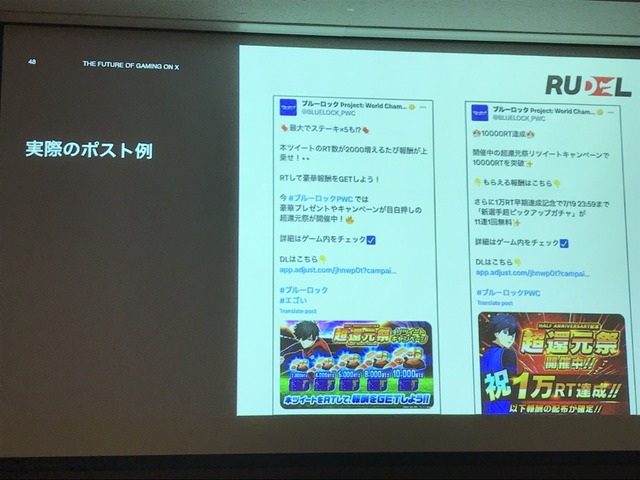 X（旧Twitter）がゲーム業界で果たす役割とは？効果的なマーケティング戦略をTwitter Japanが解説【TGSフォーラム】