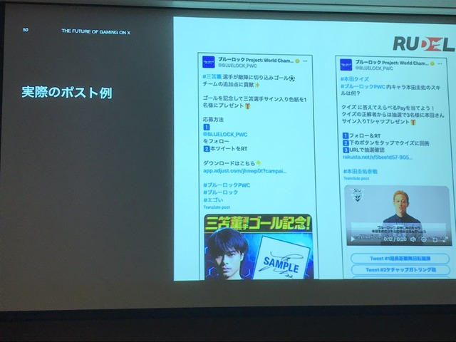 X（旧Twitter）がゲーム業界で果たす役割とは？効果的なマーケティング戦略をTwitter Japanが解説【TGSフォーラム】