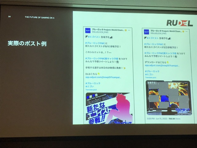 X（旧Twitter）がゲーム業界で果たす役割とは？効果的なマーケティング戦略をTwitter Japanが解説【TGSフォーラム】