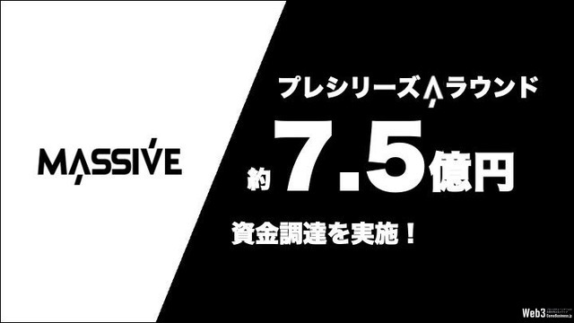 Super Massive Globalが7.5億円の資金調達を実施、推し活×位置情報Web3ゲーム『MASSIVE WORLD』開発を加速