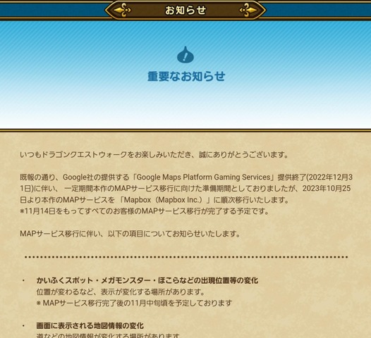 ドラゴンクエストウォーク、地図データにマップボックス社の「Mapbox」を採用―Google Maps Platform Gaming Servicesのサービス終了に伴い
