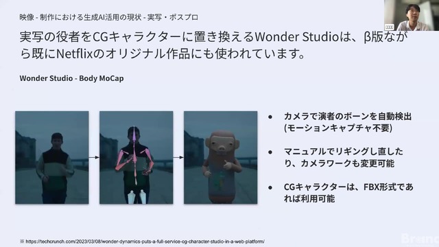 思わぬ広がりを見せる生成AI──驚くべき用途実例・法的解説・契約形態を考える【ウェビナーレポート】