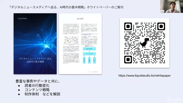 思わぬ広がりを見せる生成AI──驚くべき用途実例・法的解説・契約形態を考える【ウェビナーレポート】