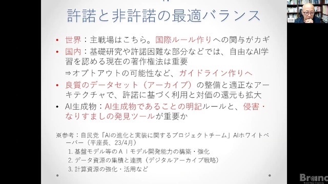 思わぬ広がりを見せる生成AI──驚くべき用途実例・法的解説・契約形態を考える【ウェビナーレポート】