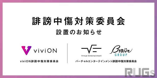 「あおぎり高校」が誹謗中傷対策委員会を設置…「ぶいすぽっ！」運営との連携で誹謗中傷への対策、抑止、根絶に挑む