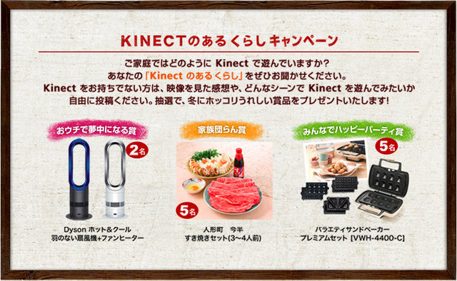 日本マイクロシステムは、Xbox360 Kinectの最新映像「KINECTのあるくらし」を公開しました。