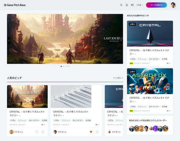 集英社、ゲームデベロッパーとパブリッシャーを繋ぐピッチプラットフォーム「Game Pitch Base」無料β版を12月に公開予定