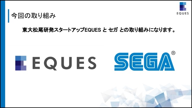 キーワードから3Dモンスターを自動生成、UGCへの活用に期待―東大松尾研発AIスタートアップEQUESとセガの共同プロジェクト