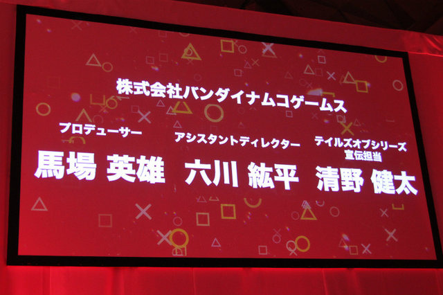 テイルズシリーズとしては実に5年振りのPlayStation Award受賞となった『テイルズ オブ エクシリア』。登壇したのはプロデューサーの馬場英雄氏、アシスタントディレクターの六川鉱平氏、宣伝担当の清野健太氏。