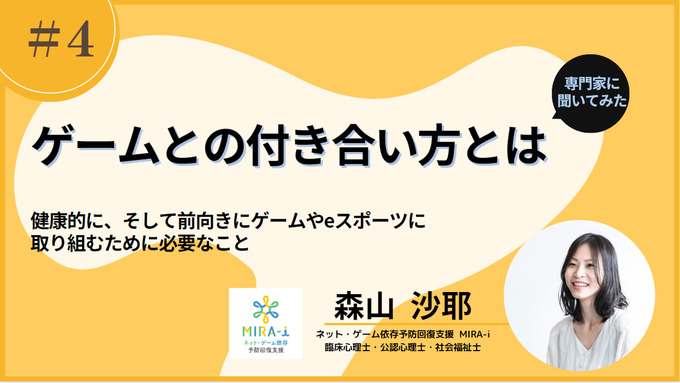 ゲーム障害/依存症への不安を払拭―NASEF JAPAN、専門家による研修動画を11月27日より順次公開