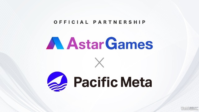AstarGames、Pacific MetaとWeb3サービス開発支援でパートナーシップ締結